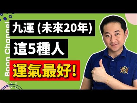 2045年是什么运|【2045年是什麼運】2045年是哪個運年？三元九運「玄機」報你。